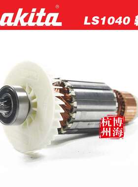 原装   转子 LS1030NLS1040LS1045界铝机