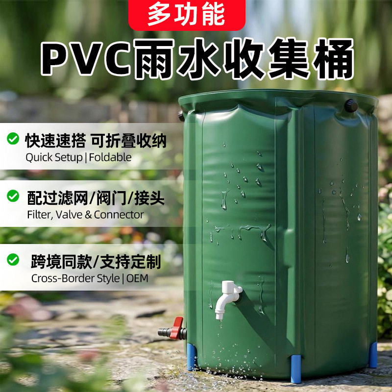 户外雨水收集桶PVC软体可折叠雨水桶水箱园林庭院多功能集雨水桶