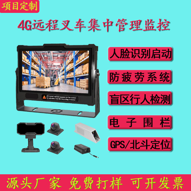 远程智能叉车安全管理系统BSD盲区高清防水驾驶员防疲劳叉车监控