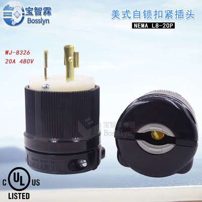 UL插头 美规插头防脱落插头 NEMA L8-20P工业插头 480V大功率