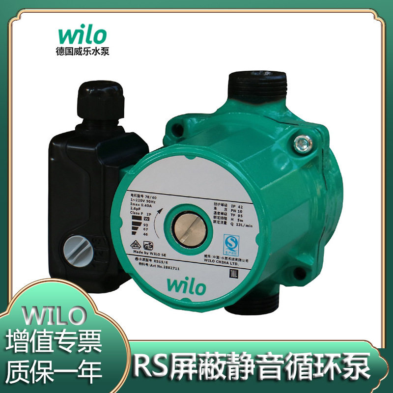 RS25/6德国威乐热水循环泵地暖暖气片管道循环加压低噪音屏蔽泵