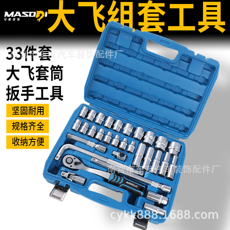 马赛德斯1/2大飞套筒组合套装33件汽修修车工具套装套筒扳手全套