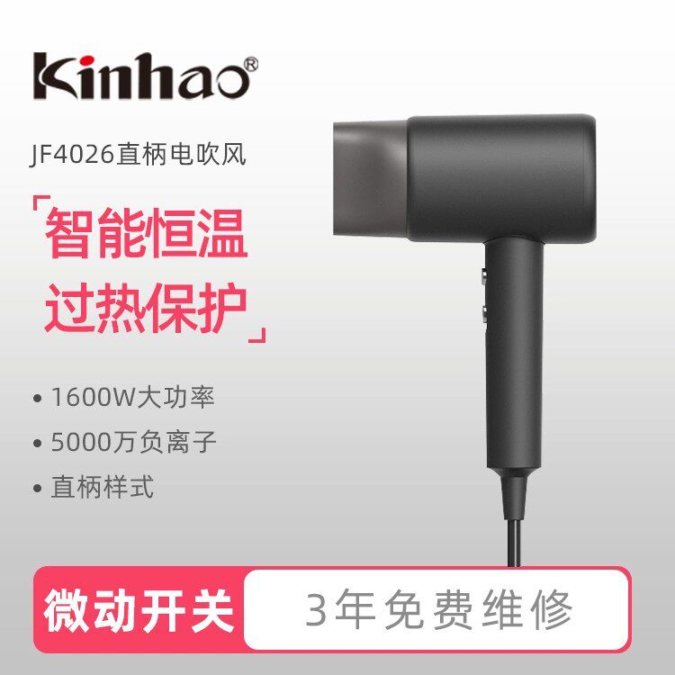Kinhao/健浩JF4026酒店专用高速电吹风电吹风大功率吹风机负离子