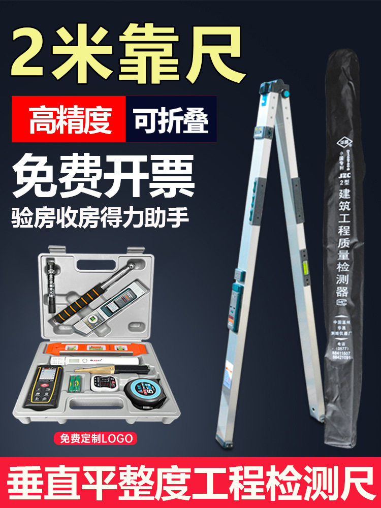 靠尺2米折叠铝合金水平尺高精度验房工具套装建筑垂直检测尺数显