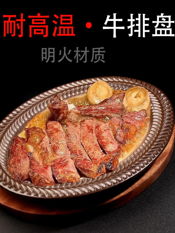 耐高温牛排盘陶瓷盘西餐厅烤箱牛排热盘战斧牛扒碟椭圆形鱼盘