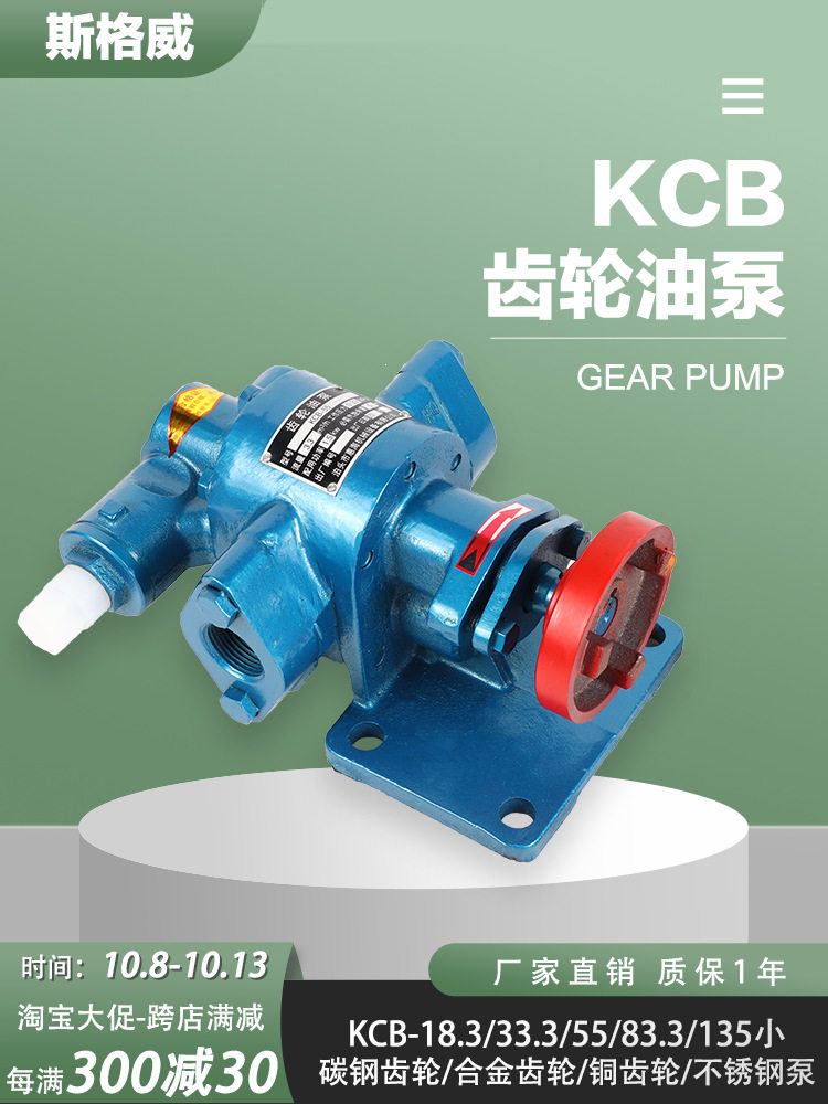 KCB55/83.3齿轮油泵泵头耐高温高粘度自吸铜齿轮不锈钢齿轮泵增压