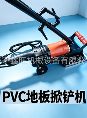 塑胶地板革拆除翻新铲削机手推立式PVC地板掀铲机电动地坪铲除机