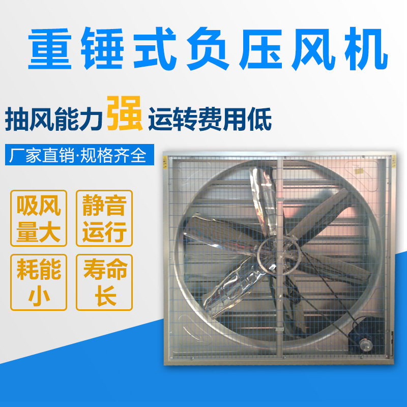 养殖重锤式负压风机 工业车间排气扇  轴流风机大功率工业抽风机