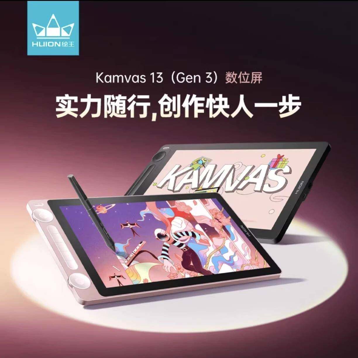 HUION绘王Kamvas13Gen3数位屏手绘屏电脑绘画绘图屏手写屏液晶屏