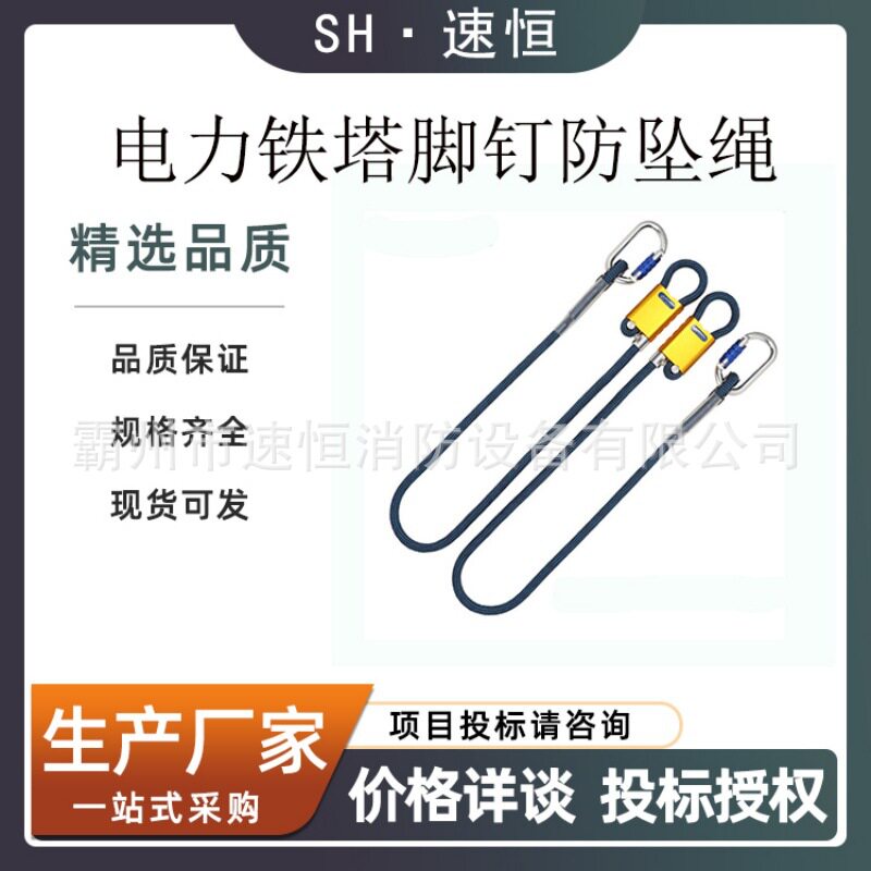 电力铁塔脚钉防坠绳多用途防坠绳电网维护施工攀爬绳防坠落装置