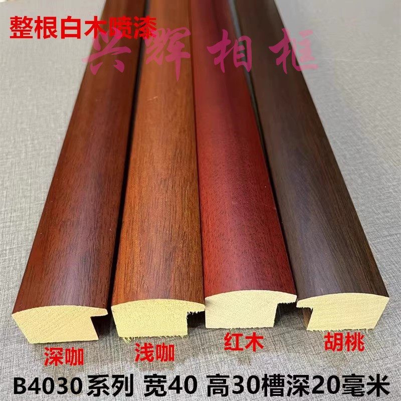 整根无接白木喷漆相框线条圆弧形浅咖字画国画装裱线条4030胡桃色