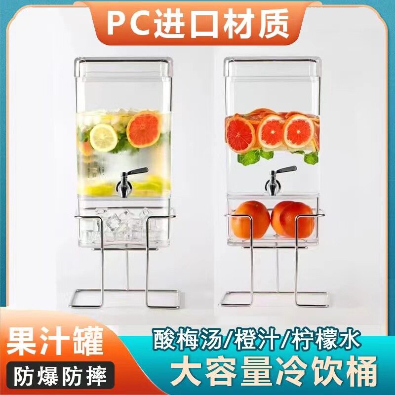 自助茶歇饮料桶冷水壶可乐桶水果柠檬水果汁鼎商用啤酒果汁罐龙头