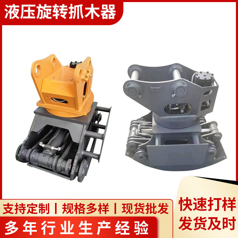挖掘机旋转抱夹抓木器挖机属具抓木头石材木材360度旋转液压抱抓