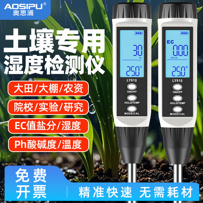 土壤湿度检测仪高精度花盆土壤湿度计干湿度测量仪ec值水分检测仪