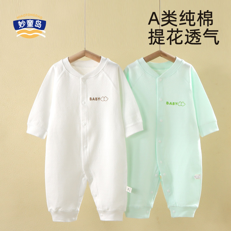 妙童岛婴儿衣服新生儿连体衣哈衣秋季款纯棉男女宝宝长袖爬服哈衣