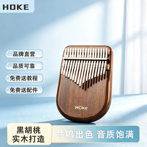 HOKE胡桃木卡林巴初学专业双音域