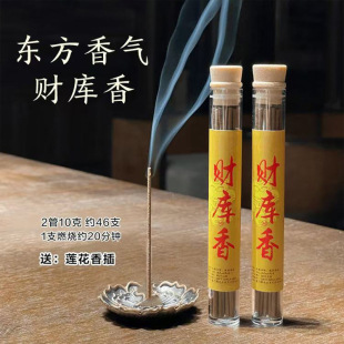 先生推荐财库香天然线香香薰生意招财香净化空气香室内清新防借运