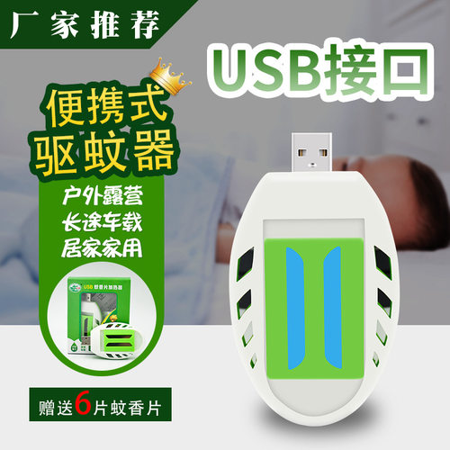 车载式电子驱蚊器｜孕妇婴儿适用