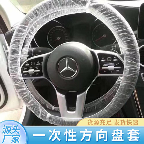 一次性加厚纺布方向盘保护套｜