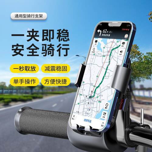 电动车车载手机支架自行车摩托车