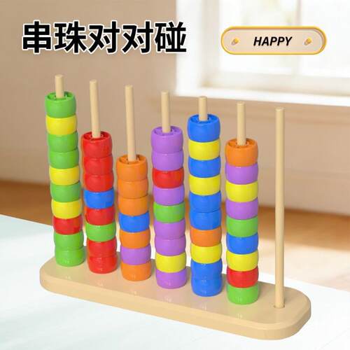 儿童益智串珠对对碰颜色配对玩具