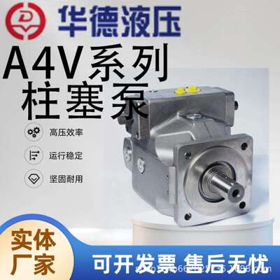 北京华德A4VSO40/71/125/180/250/355/500LR10-22-30液压柱塞泵