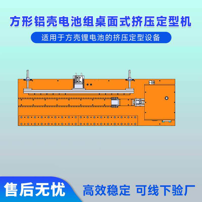 方形铝壳电池组台式挤压定型机方壳电芯挤压机大单体锂电拘紧机