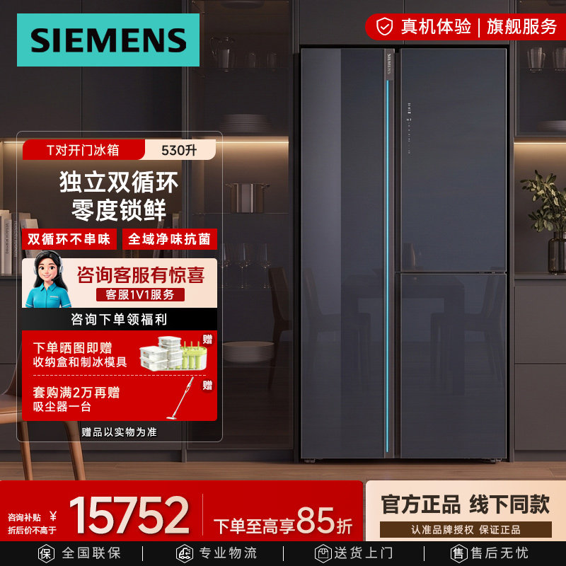 西门子530升冰箱T对开门风冷无霜图片