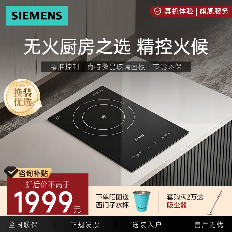 西门子超薄嵌入式单眼电磁灶