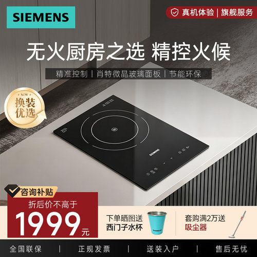 西门子超薄嵌入式单眼电磁灶