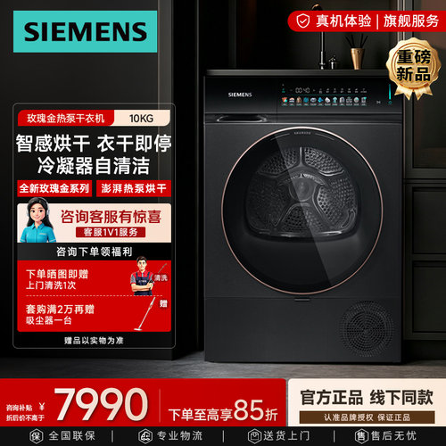 西门子热泵式变频玫瑰金烘干机