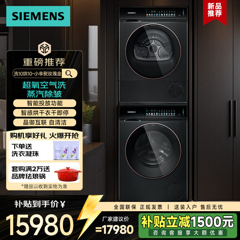 西门子洗烘套装IQ500小幸熨玫瑰金WG54K7D29W+WQ55K7U29W