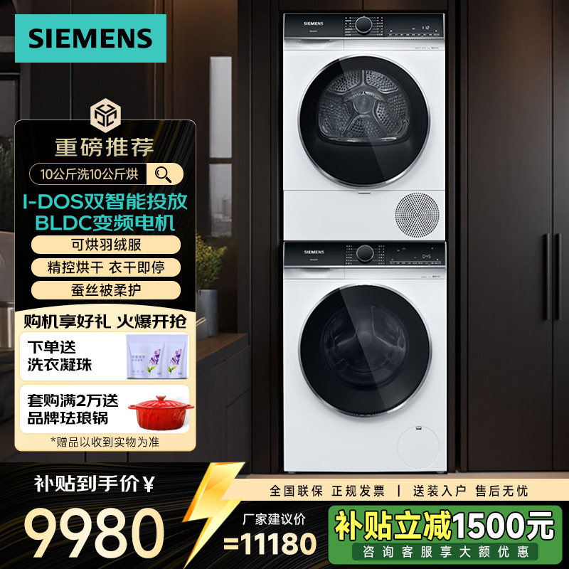 西门子洗烘套装10kg双机iQ300钻石白WB25XL108W+WT25XM008W