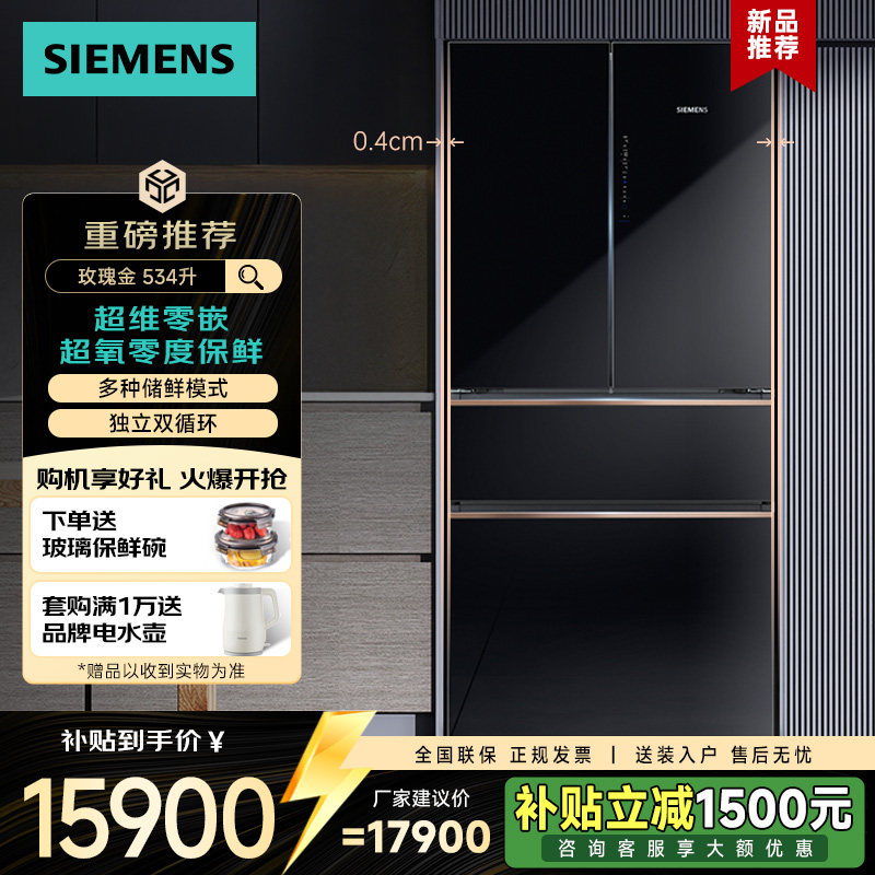西门子法式多门冰箱534L超维零嵌超氧零度保鲜百变储鲜KF88HVA50C