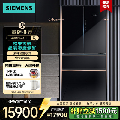 西门子冰箱法式多门534L享受补贴