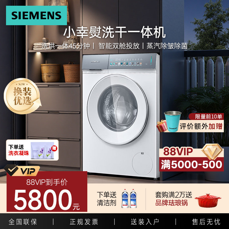 西门子10kg洗衣机7kg干衣机洗烘一体机洗蒸汽除皱除菌WN54K7G00W
