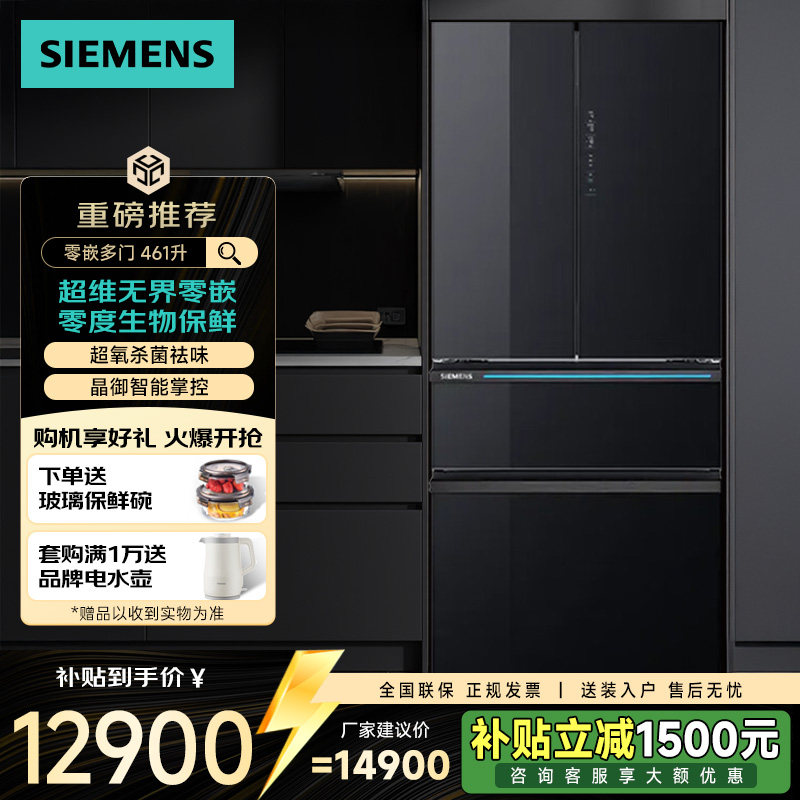 西门子冰箱461升法式多门零嵌零度保鲜净味双循环晶御KF72AA349C