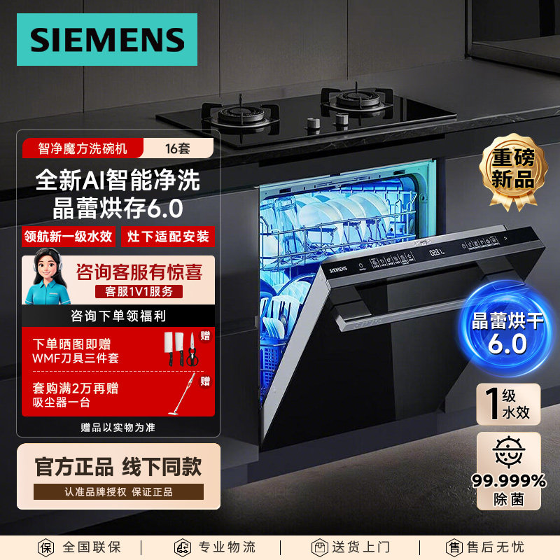 西门子16套全新晶蕾烘干洗碗机