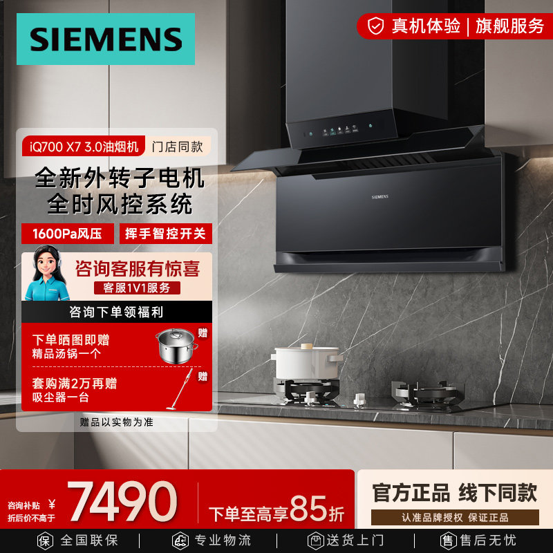 西门子挥手智控烟灶联动油烟机