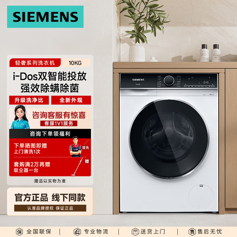 西门子洗衣机10kg双智投高温洁筒
