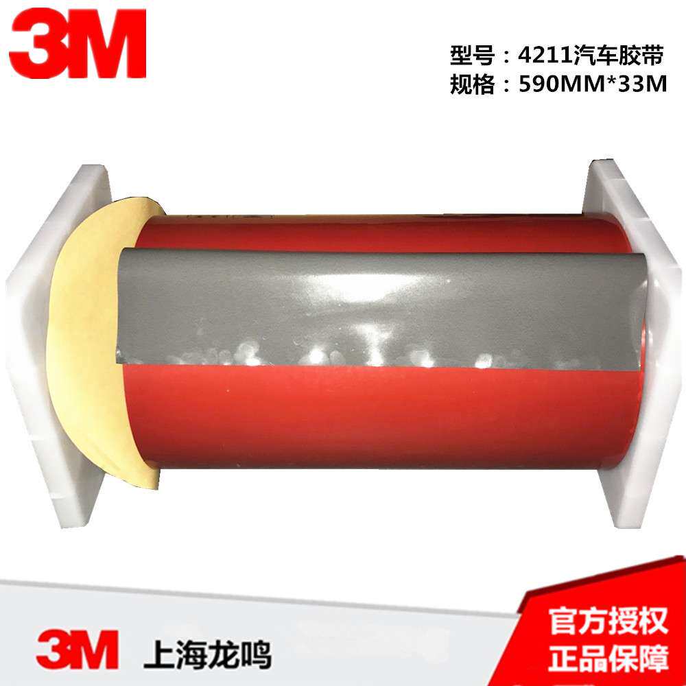 3M 4211泡棉双面汽车胶带 3M4211丙烯酸胶红膜灰胶590MM*33M 未税