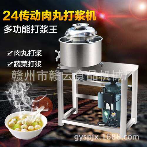 小型速肉丸打浆机肉丸机商用全自动肉丸搅拌机肉圆瘦肉丸打浆机