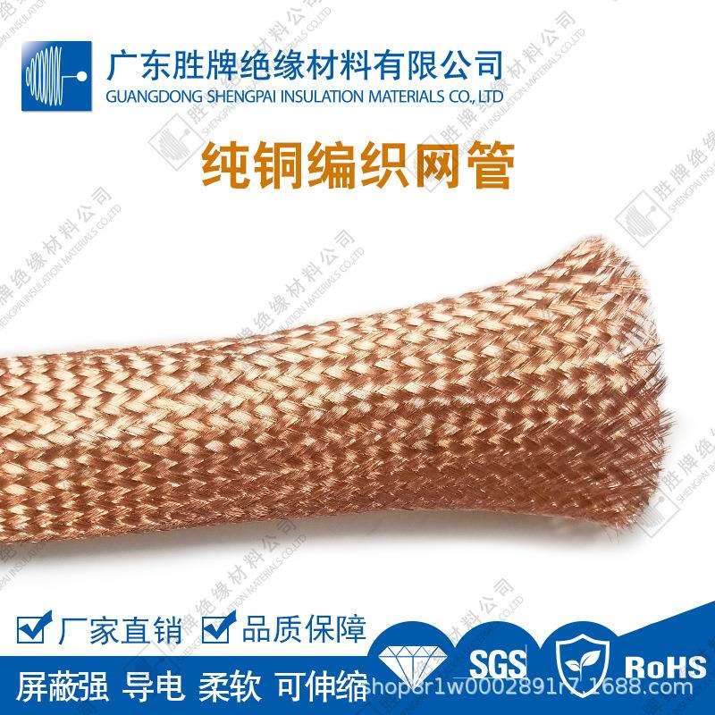 纯裸铜编织网管镀锡电线地线保护管网状形状散热抗干扰屏蔽套管