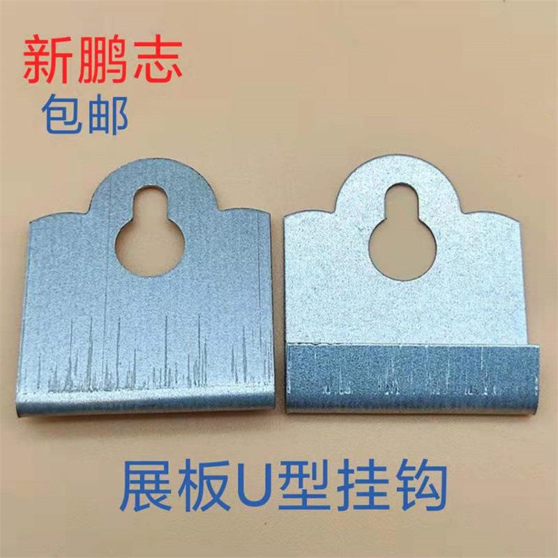 广告器材U型挂钩 相框装裱展板边条标牌挂钩 工厂直发