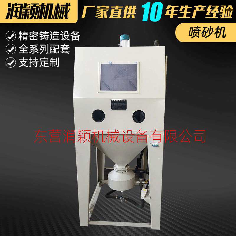 东营润颖厂家供应精铸设备除锈喷砂设备 自动喷砂机 便携式喷砂机