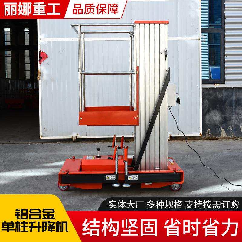 单柱铝合金升降机小型登高梯移动式电动轻型高空作业铝合金升降机