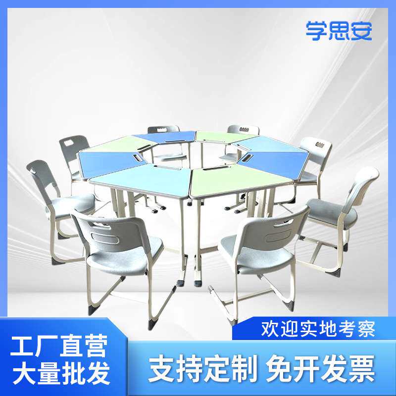 学校梯形六拼课桌椅多功能学习书桌教室六边形美术桌拼接扇形桌椅