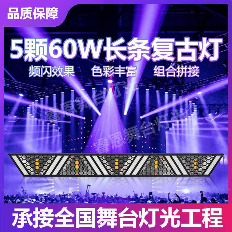 5颗长条LED复古灯酒吧氛围灯RGB全彩点控矩阵灯直播间背景灯光