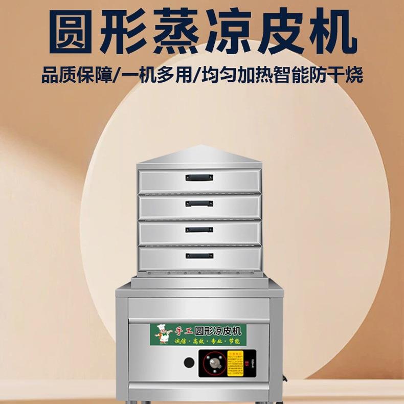凉皮机蒸箱全自动小型家用仿手工多功能肠粉商用抽屉式圆形米皮机