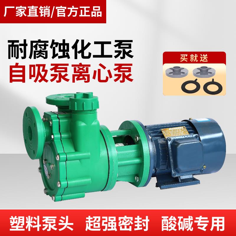 FPZ自吸泵耐酸碱化工泵耐腐蚀塑料离心泵380v防爆电机220v防腐泵